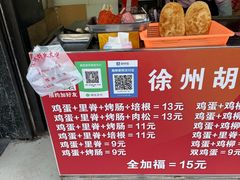 -徐州胡氏火烧(东大成贤店)