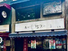 -首尔土豆汤(红梅小区店)