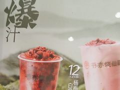 -书亦烧仙草(北大街店)