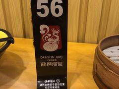 -龙咆汤包·手工现包小笼(拱北口岸店)