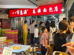 -惠源面包店(开禾路店)