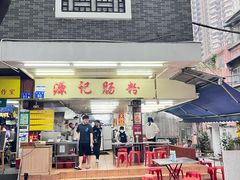 -源记肠粉(华贵路店)