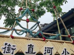 -小河直街历史文化街区