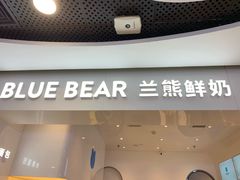 门面-兰熊鲜奶(西直门凯德mall店)