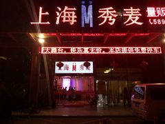 -上海星秀麦量贩KTV(张江商业广场店)