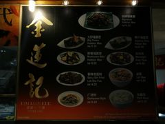 菜单-金莲记(茨厂街店)