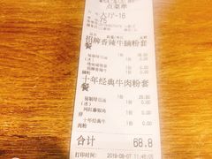 账单-鑫花溪牛肉米粉(人民广场店)