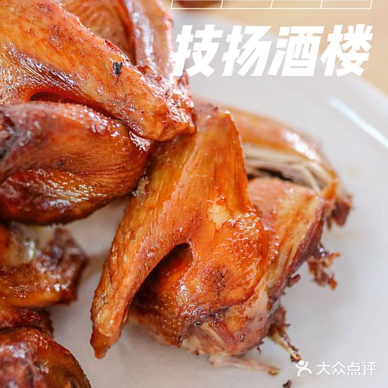 技扬酒楼