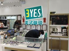 -美式眼镜·授权蔡司.依视路.尼康.豪雅.明月(人民广场店)