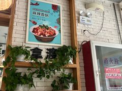 -拿渡·水煮鱼麻辣香锅(王府井奥莱·香江小镇店)