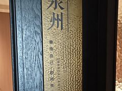-苏淮景·苏闽融创菜·海鲜(原空港井河轩店)