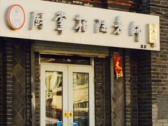 门面-厨掌柜陆老师(天津之眼店)