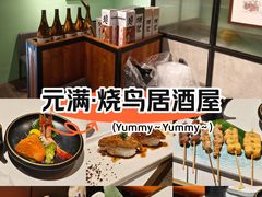 -元满•自助和牛·烧鸟lzakaya(文范路店)