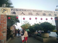 -仙本那渔人码头餐厅