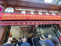 -蒋家肠旺面馆(合群路店)
