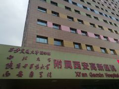 -西安高新医院