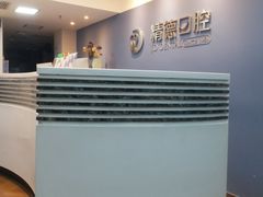 -精德口腔·种植修复·儿牙中心(财富中心店)