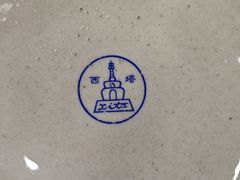 -西塔大冷面(市府大路店)