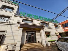 -托克逊老四号餐厅