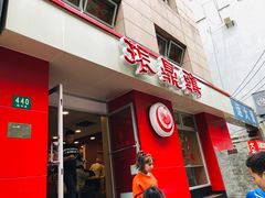 门面-振鼎鸡(福州路店)
