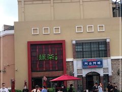 -绿茶餐厅(蓝色港湾店)