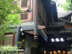 -鱼桥巷·美学川菜