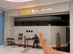 -玖五京菜(杭州城北万象城店)