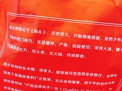 -西少爷(望京SOHO店)