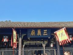 -成都武侯祠博物馆