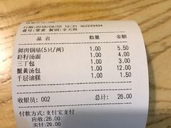 账单-蒋家桥饺面店(四望亭路店)