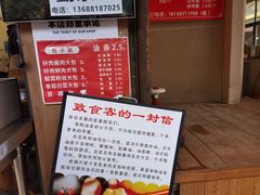 -李刚油条