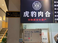 -虎豹肉合(香港街店)