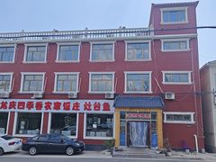 -北京龙庆四季香农家饭庄·灶台鱼·碳烤虹鳟鱼(龙庆峡店)