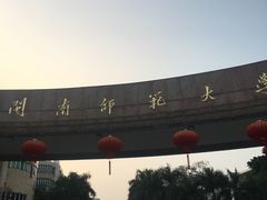 -闽南师范大学(江滨校区)