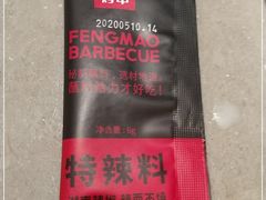 -丰茂烤串(金源店)