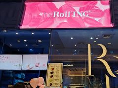 -the Roll'ING手作瑞士卷专门店(卓悦中心店)