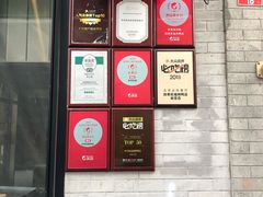 门面-四季民福烤鸭店(前门廊房二条店)