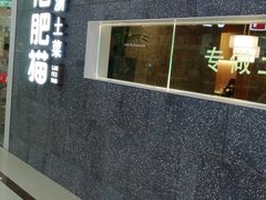 -佬肥猫(周浦万达店)