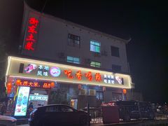 -吃香喝辣·地道衡东菜(南岳大庙店)