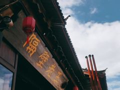 -隔壁老王·家常云南菜(花巷店)