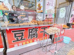 -谢家超神豆腐干