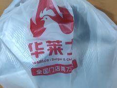 -华莱士全鸡汉堡(万荣店)