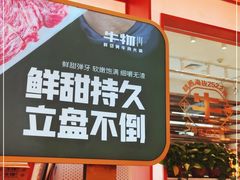 -牛物鲜切牛肉火锅(宜家荟聚店)