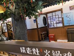 -成老灶火锅鸡(平山店)