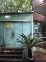 -上海市长宁区妇幼保健院