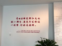 -青田石雕博物馆
