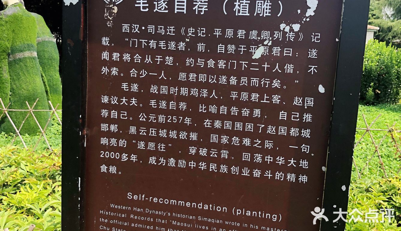 毛遂故里——毛遂公园