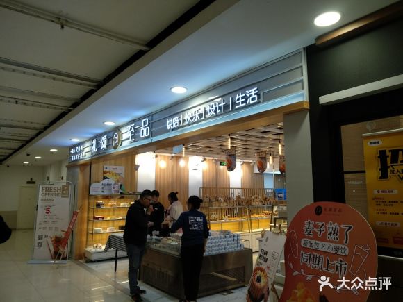礼颂至品(中南欧尚店) - 每天好心情11的相册 - 南通美食 - 大众点评