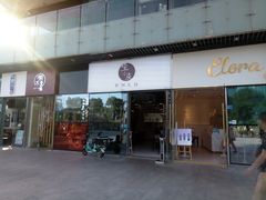 门面-宝小庆邵阳米粉(深圳市南山保利店)