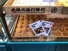 -虎头局·渣打饼行(五一新干线店)
